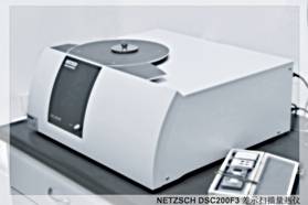 说明: NETZSCH DSC200F3 差示扫描量热仪